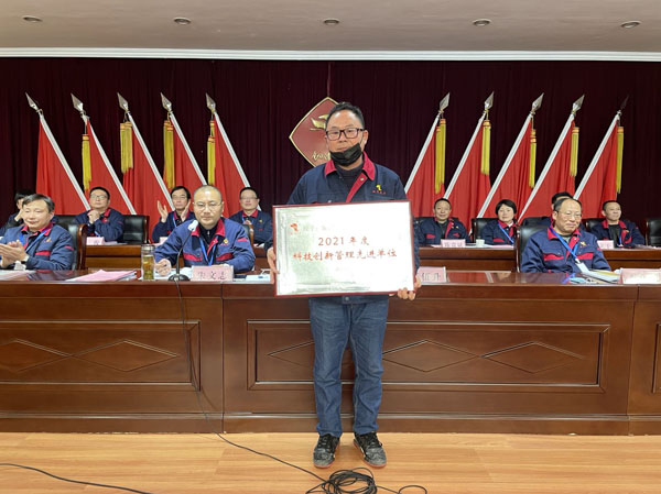 公司召開2022年工作會、二屆五次職代會、2021年度總結(jié)表彰大會